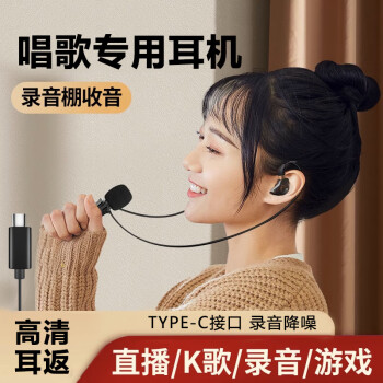 弗客全民k歌耳機入耳式有線耳返typec帶麥克風手機專業(yè)唱歌