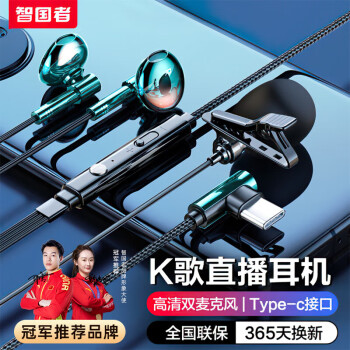 智國者全民k歌專用耳機(jī)手機(jī)錄音唱歌有線雙麥克風(fēng)自帶聲卡直播t
