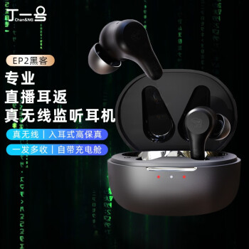 丁一號EP2專業(yè)無線監(jiān)聽直播耳機主播專用監(jiān)聽聲卡唱歌耳返抖音網(wǎng)紅帶貨入耳式耳返耳麥升級2.4G傳輸【EP2一套耳機一發(fā)射器】單人版	