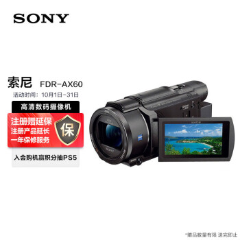 索尼（SONY）FDR-AX60家用/直播4K高清數(shù)碼攝像機(jī)DV/攝影/錄像5軸防抖約20倍光學(xué)變焦（AXP55升級款）	