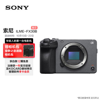 索尼（SONY）ILME-FX30B緊湊型4KSuper35mm電影機攝像機單機身直播設備直播一體機長時間錄制	