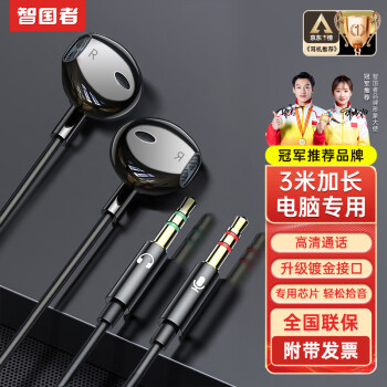 智國者【3米加長線】電腦耳機入耳式有線帶麥臺式機雙孔插頭帶麥克風筆記本耳麥二合一語音電競游戲直播	