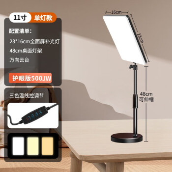 補(bǔ)光燈直播攝影用打光拍攝拍照美食自拍直播間燈光專業(yè)網(wǎng)紅主播拍視頻設(shè)備室內(nèi)小型通用led美顏平板柔光【單燈】11寸500JW+桌面燈架	