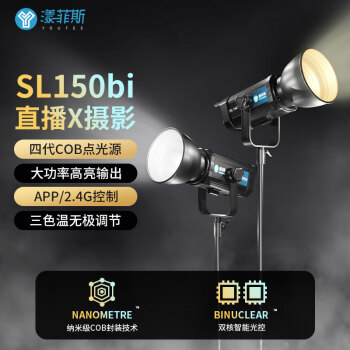 漾菲斯SL150bi專業(yè)直播攝影COB補光燈led常亮影視燈拍攝打光燈柔光燈攝影棚拍照短視頻主播美顏套裝器材	