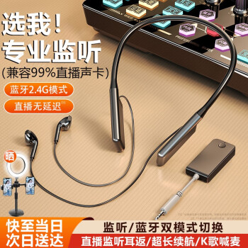 品士【專業(yè)直播耳機(jī)】直播聲卡耳機(jī)無線監(jiān)聽耳返設(shè)備全套藍(lán)牙掛脖抖音帶貨k歌降噪適用于蘋果安卓通用【聲卡專用】無線耳返一拖一	