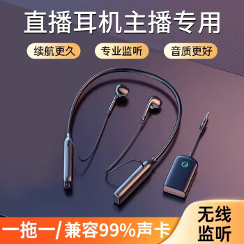 直播耳機(jī)無線監(jiān)聽聲卡主播專用網(wǎng)紅抖音戶外帶貨唱歌錄音耳返掛脖式藍(lán)牙降噪運(yùn)動(dòng)耳麥半入耳式【一拖一】智能降噪+HIFI音質(zhì)高保真|無感延遲|超...	
