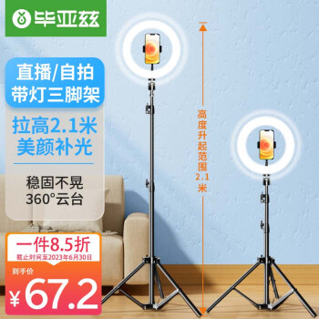 畢亞茲【雙機位帶燈光】手機直播支架桌面補光燈美顏燈俯拍抖音視頻拍攝視多功能可升降伸縮手機架B50	