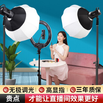 金蝌靈躍400W直播補光燈專業(yè)球形打光燈主播用美顏嫩膚柔光燈影棚拍照攝影燈視頻拍攝常亮燈300W三色+柔光球+2米加粗支架	
