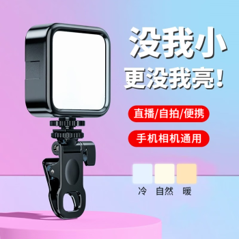 手機(jī)直播補(bǔ)光燈RGB全彩打光燈口袋便攜美顏?zhàn)耘南鄼C(jī)單反錄視頻拍照攝影旅游戶外拍攝桌面支架三色光丨補(bǔ)光燈+夾子云臺(tái)主播短視頻室內(nèi)人像特效...	
