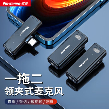 紐曼MC82plus無(wú)線領(lǐng)夾麥克風(fēng)手機(jī)直播專業(yè)錄音戶外短視頻K歌收音設(shè)備降噪隨身無(wú)線話筒一拖二type-c	