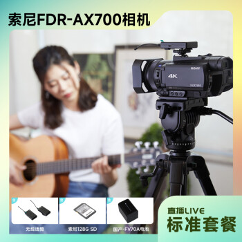 索尼(SONY)FDR-AX7004KHDR高清家用/直播攝像機+直播標(biāo)準(zhǔn)套裝	