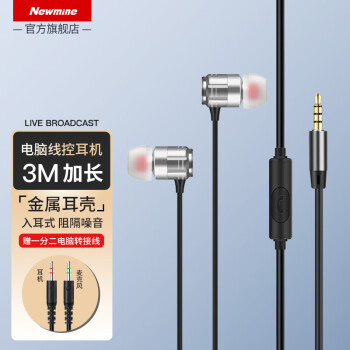 紐曼JK12電腦耳機(jī)入耳式有線3米加長線帶麥臺(tái)式機(jī)雙孔插頭帶麥克風(fēng)筆記本耳麥二合一語音電競(jìng)游戲直播	
