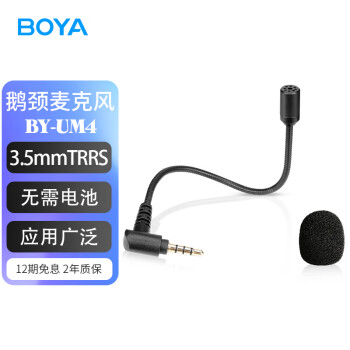 BOYA博雅麥克風BY-UM4筆記本電腦3.5mmTRRS接口迷你鵝頸麥克風手機直播短視頻拍攝有聲讀物錄制收音小話筒	