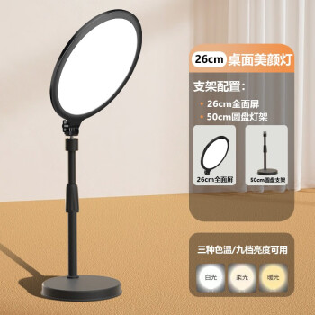 金蝌靈躍全面屏補(bǔ)光燈直播拍照主播專用美顏面光燈桌面打光燈拍視頻攝影大光圈網(wǎng)紅背景氛圍燈16cm圓形補(bǔ)光燈【直播無暗影】+桌面支架	
